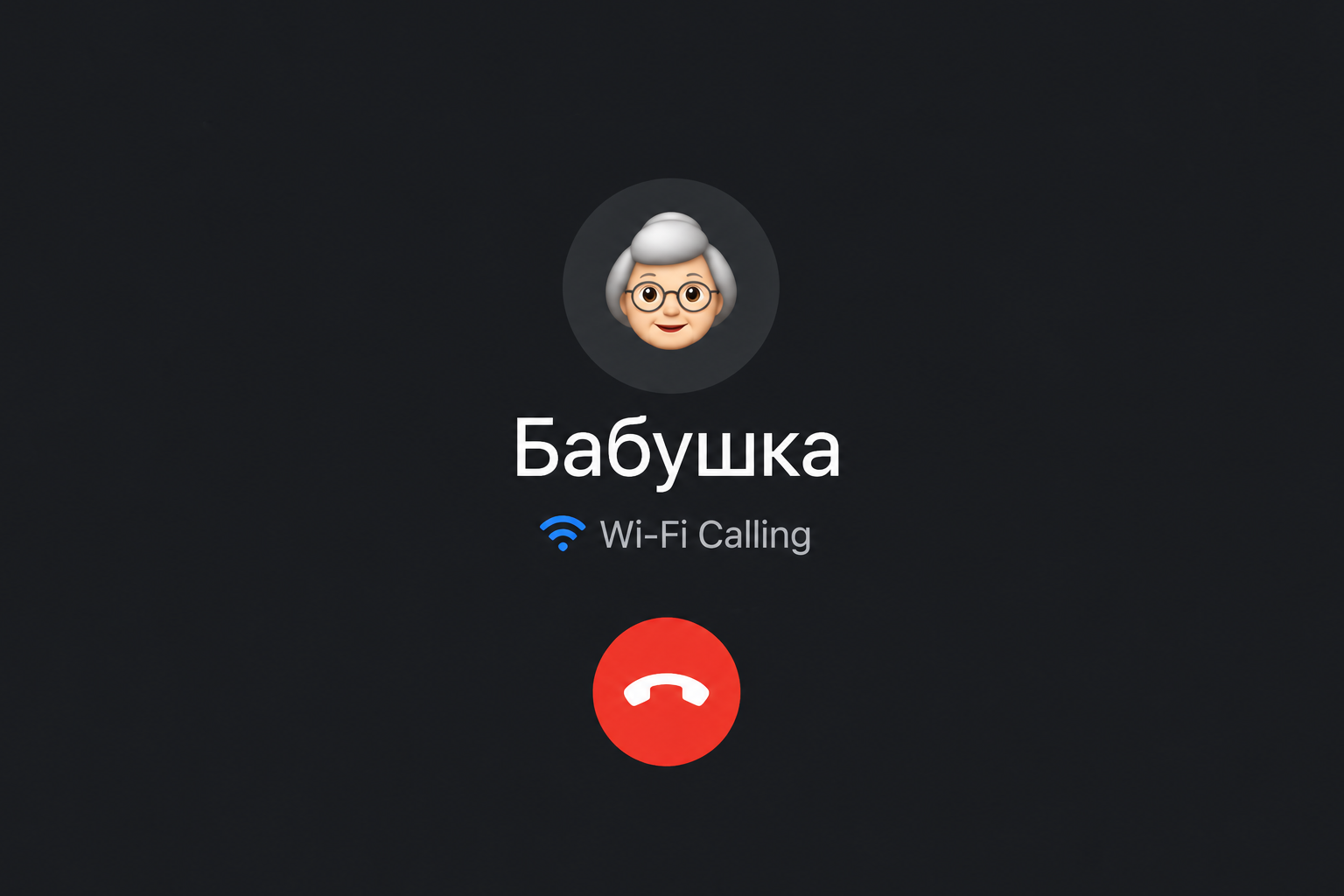 Wi-Fi Calling: как звонить на российские номера из-за рубежа без роуминга