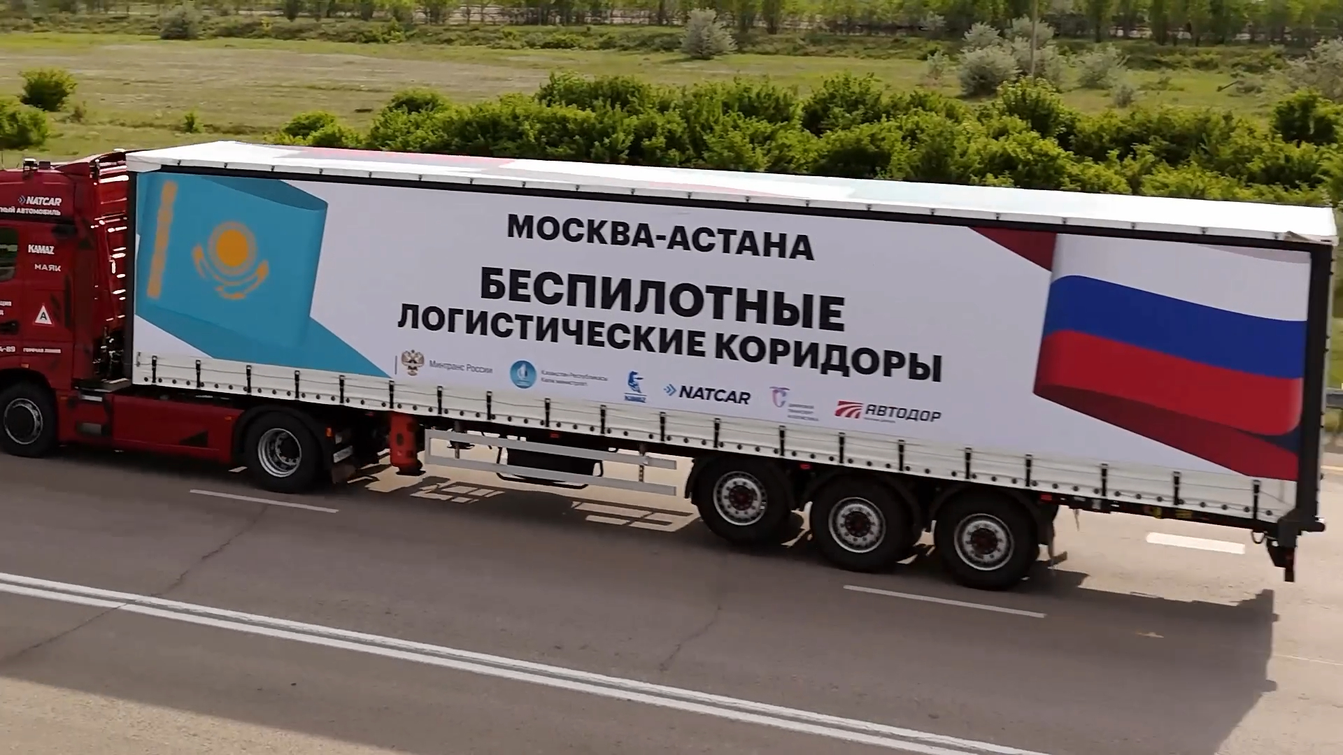 КАМАЗ запустил беспилотные грузоперевозки между Россией и Казахстаном