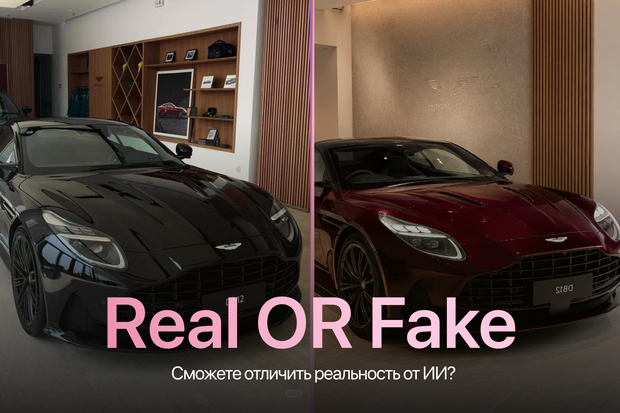 Угадайте, где настоящее авто, а где ИИ