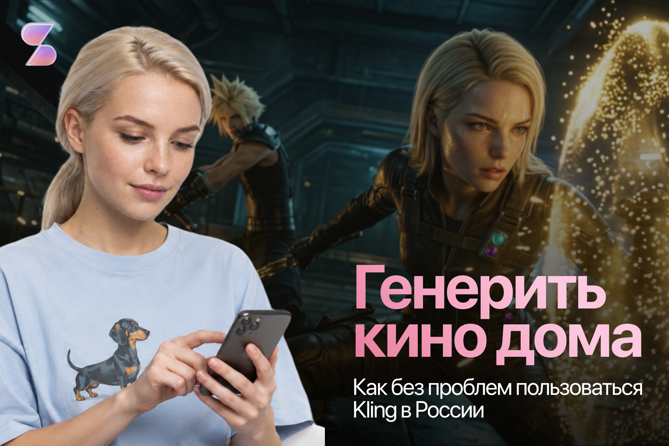 Kling в России: как использовать без VPN и зарубежной подписки