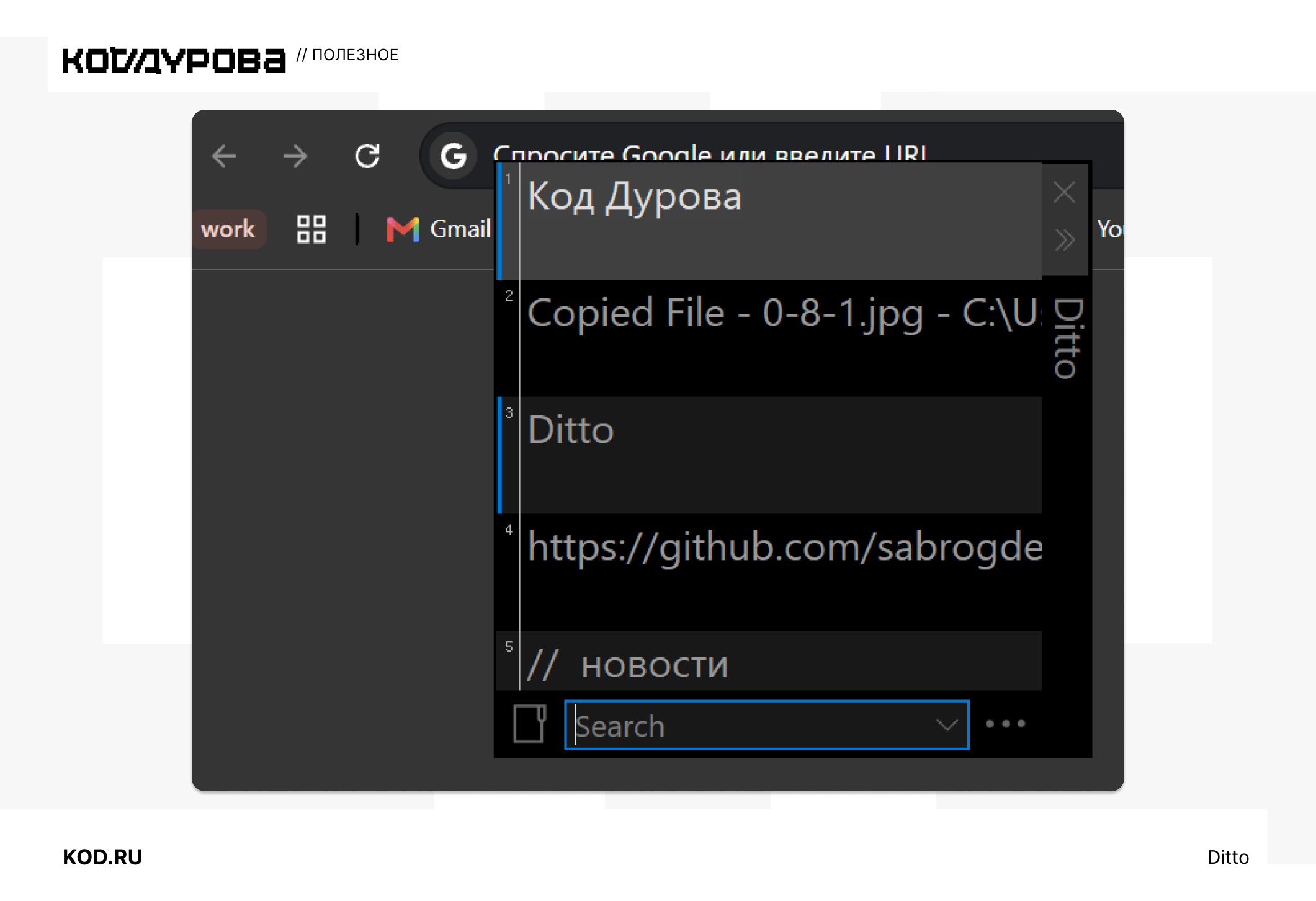 ΠΠΊΠ½ΠΎ ΠΏΡΠΎΠ³ΡΠ°ΠΌΠΌΡ Ditto, ΡΠΏΠΈΡΠΎΠΊ ΡΠΎΡ
ΡΠ°Π½Π΅Π½Π½ΡΡ
ΡΠ»Π΅ΠΌΠ΅Π½ΡΠΎΠ², ΠΏΠΎΠ»Π΅ ΠΏΠΎΠΈΡΠΊΠ°.