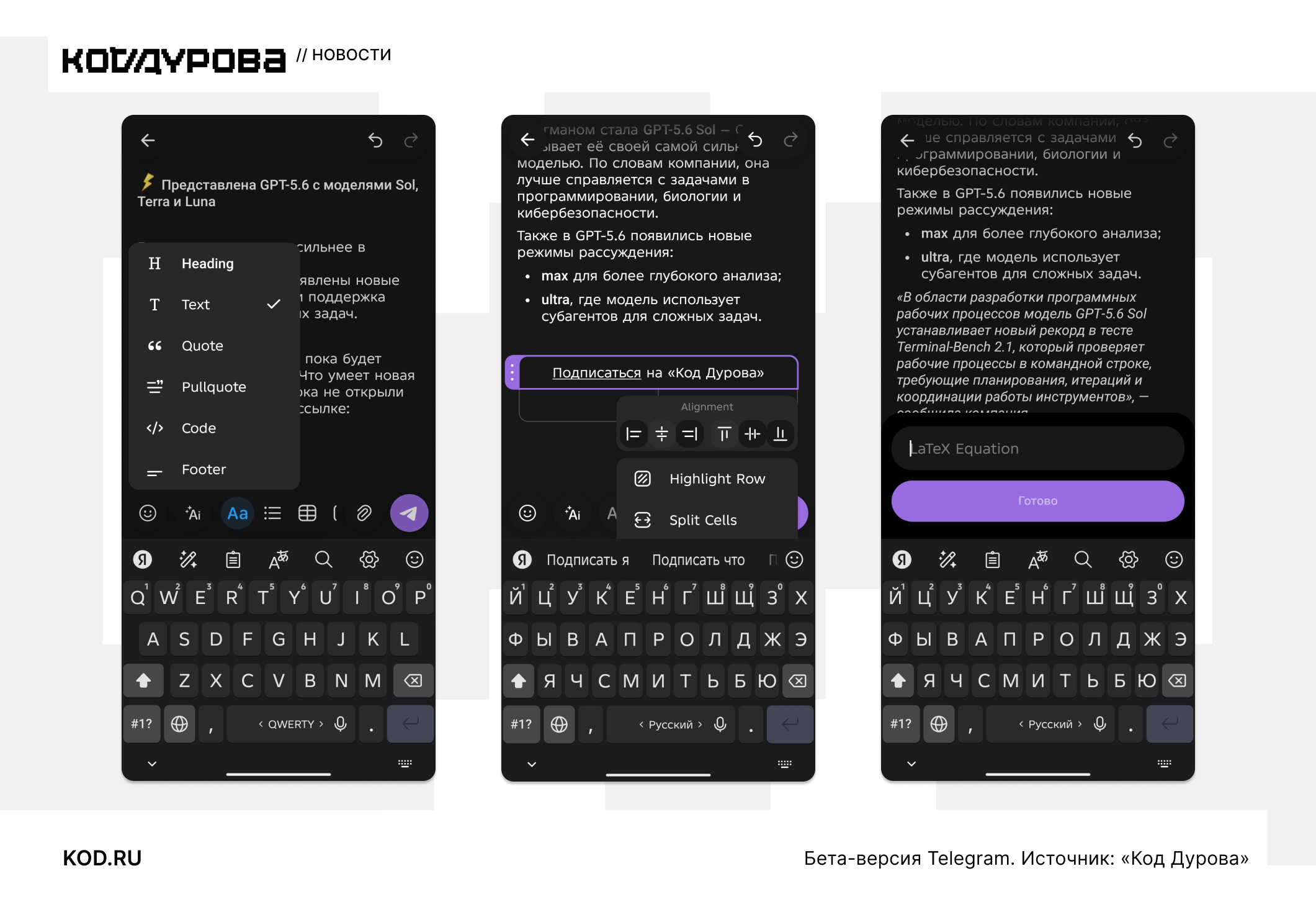 Π‘ΠΊΡΠΈΠ½ΡΠΎΡΡ Telegram: ΠΌΠ΅Π½Ρ ΡΠΎΡΠΌΠ°ΡΠΈΡΠΎΠ²Π°Π½ΠΈΡ, ΠΈΠ½ΡΡΡΡΠΌΠ΅Π½ΡΡ Π΄Π»Ρ ΡΠ°Π±Π»ΠΈΡ ΠΈ Π²ΡΡΠ°Π²ΠΊΠ° ΡΠΎΡΠΌΡΠ» LaTeX.