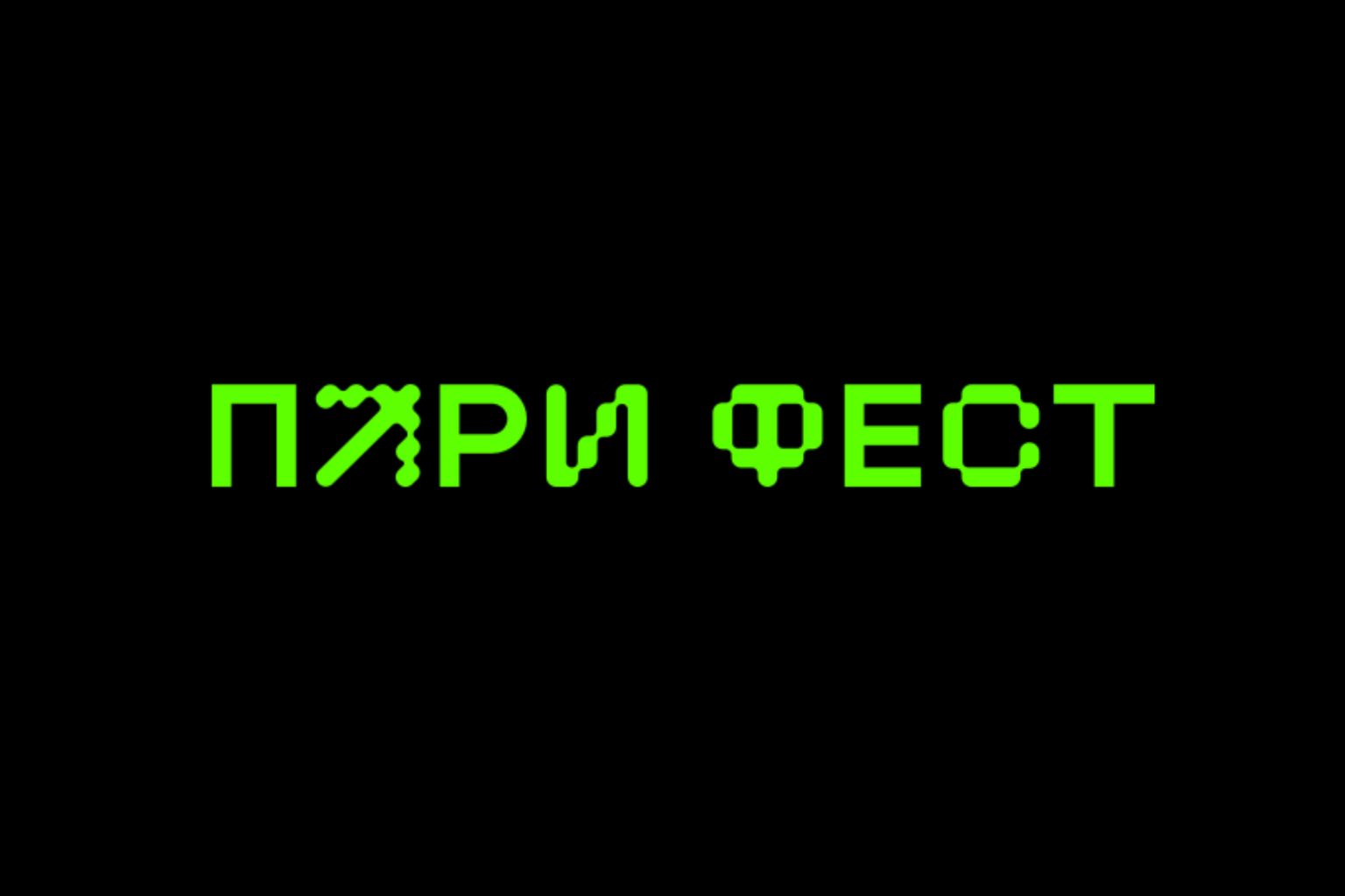 ОТП Банк — генеральный партнер фестиваля ПАРИ ФЕСТ