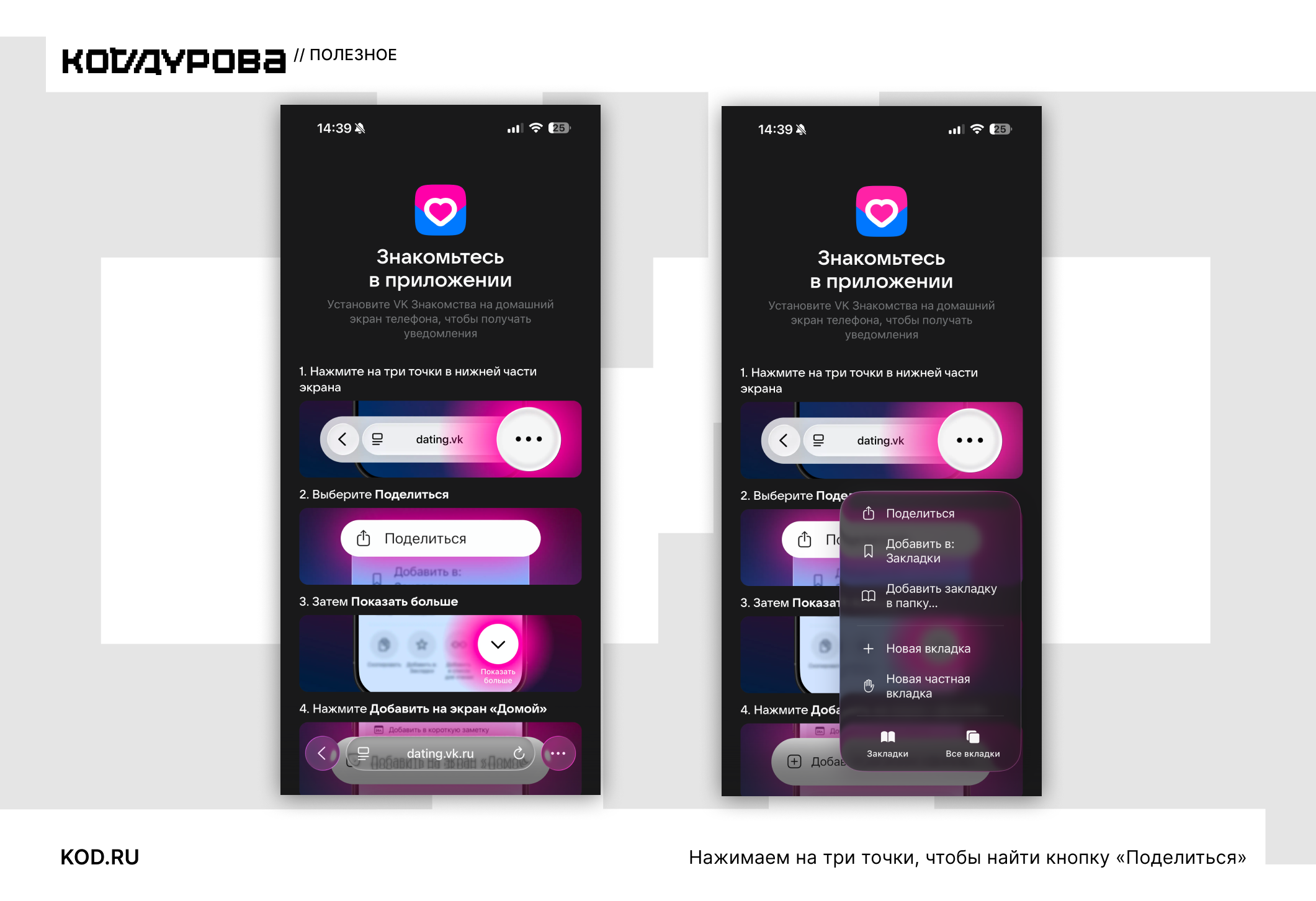 ΠΠ²Π° ΡΠΊΡΠΈΠ½ΡΠΎΡΠ° iPhone: ΡΠ°Π³ΠΈ Π΄ΠΎΠ±Π°Π²Π»Π΅Π½ΠΈΡ VK ΠΠ½Π°ΠΊΠΎΠΌΡΡΠ² Π½Π° Π΄ΠΎΠΌΠ°ΡΠ½ΠΈΠΉ ΡΠΊΡΠ°Π½ ΡΠ΅ΡΠ΅Π· Safari.