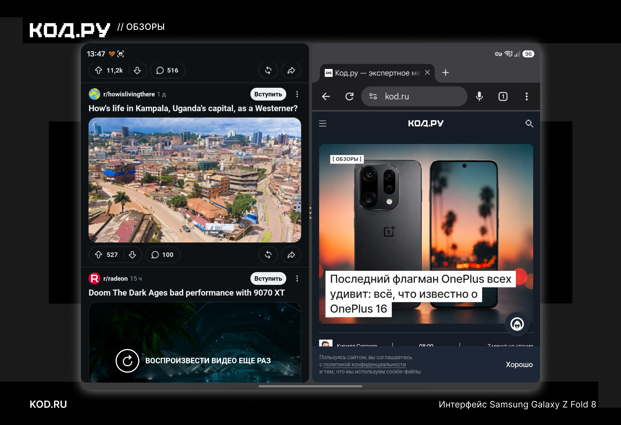 ΠΠ½ΡΠ΅ΡΡΠ΅ΠΉΡ Samsung Galaxy Z Fold 8: Π΄Π²Π° ΠΏΡΠΈΠ»ΠΎΠΆΠ΅Π½ΠΈΡ Π½Π° ΡΠΈΡΠΎΠΊΠΎΠΌ ΡΠΊΡΠ°Π½Π΅ β Reddit ΠΈ Π±ΡΠ°ΡΠ·Π΅Ρ Ρ ΠΎΠ±Π·ΠΎΡΠΎΠΌ OnePlus.