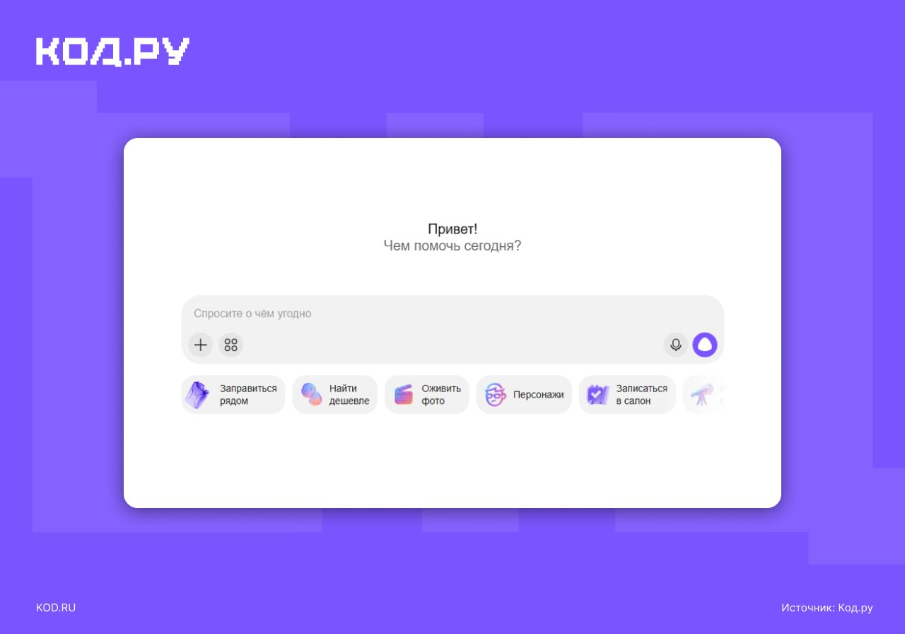 Минцифры предлагает сделать «Алису AI» неудаляемой на новых смартфонах