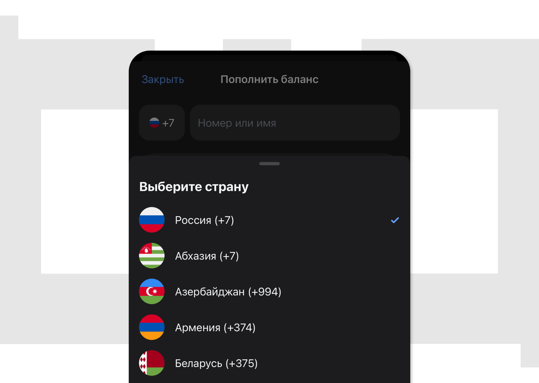 Т-Банк запустил пополнение мобильной связи в 10 странах