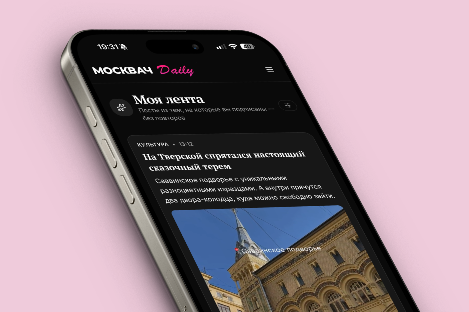 Москвач Daily: что это за новое медиа о Москве и как оно работает