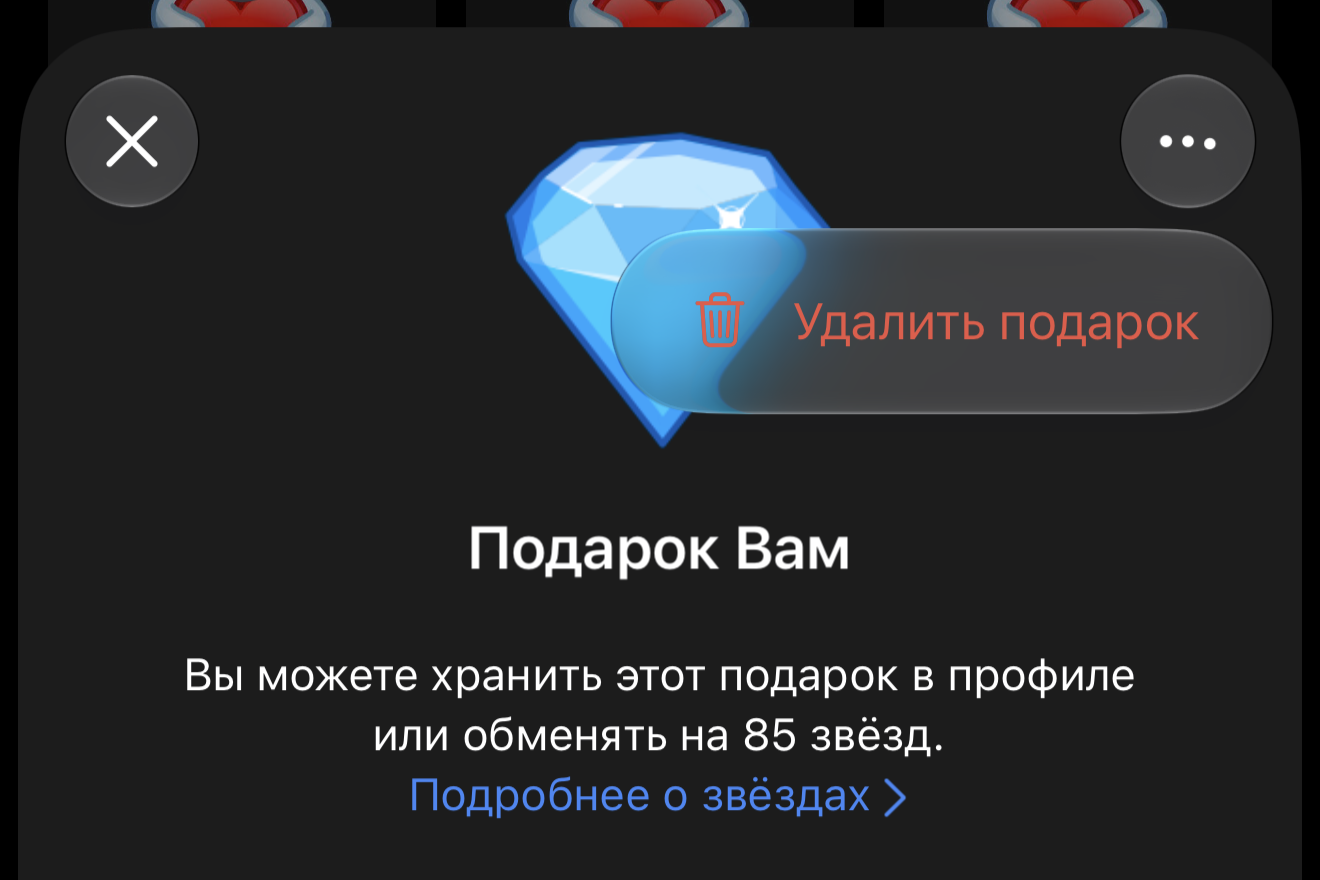 Telegram 13.1 позволит удалять подарки из профиля