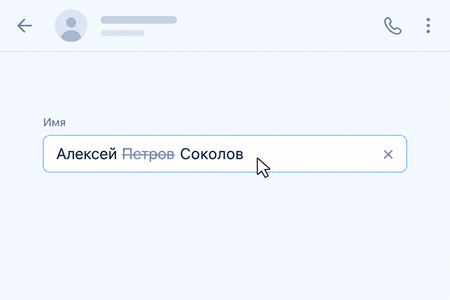 Как изменить имя ВКонтакте