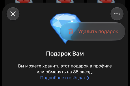 Telegram 13.1 позволит удалять подарки из профиля